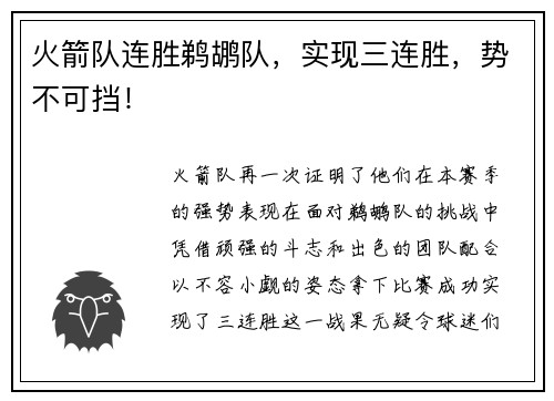 火箭队连胜鹈鹕队，实现三连胜，势不可挡！