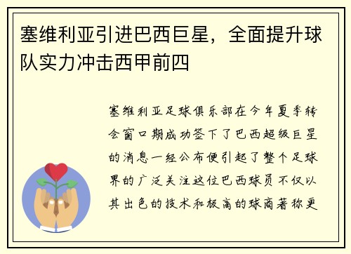 塞维利亚引进巴西巨星，全面提升球队实力冲击西甲前四