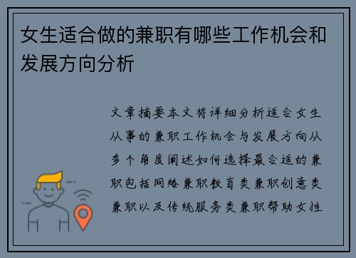 女生适合做的兼职有哪些工作机会和发展方向分析