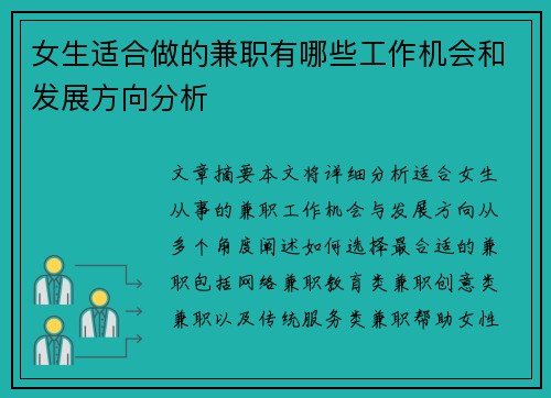女生适合做的兼职有哪些工作机会和发展方向分析