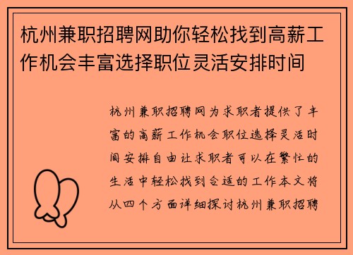 杭州兼职招聘网助你轻松找到高薪工作机会丰富选择职位灵活安排时间