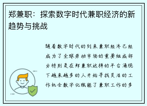 郑兼职：探索数字时代兼职经济的新趋势与挑战