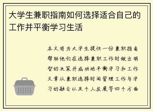 大学生兼职指南如何选择适合自己的工作并平衡学习生活