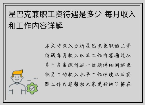 星巴克兼职工资待遇是多少 每月收入和工作内容详解