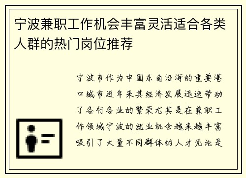宁波兼职工作机会丰富灵活适合各类人群的热门岗位推荐