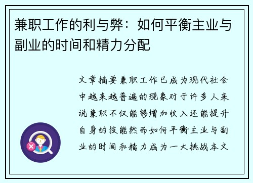 兼职工作的利与弊：如何平衡主业与副业的时间和精力分配