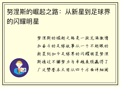 努涅斯的崛起之路：从新星到足球界的闪耀明星