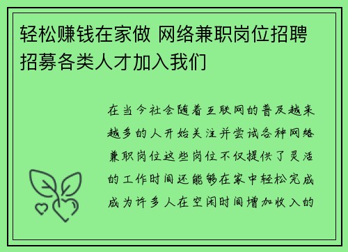 轻松赚钱在家做 网络兼职岗位招聘 招募各类人才加入我们