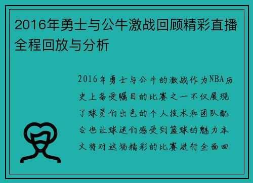 2016年勇士与公牛激战回顾精彩直播全程回放与分析