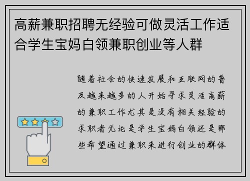 高薪兼职招聘无经验可做灵活工作适合学生宝妈白领兼职创业等人群