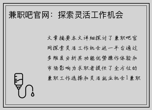兼职吧官网：探索灵活工作机会