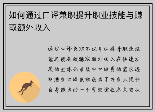 如何通过口译兼职提升职业技能与赚取额外收入