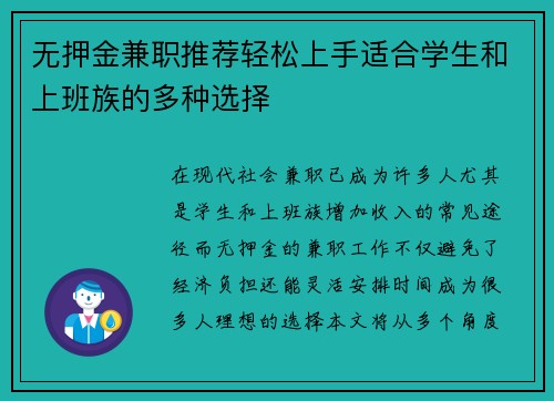 无押金兼职推荐轻松上手适合学生和上班族的多种选择