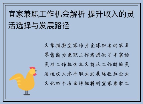 宜家兼职工作机会解析 提升收入的灵活选择与发展路径
