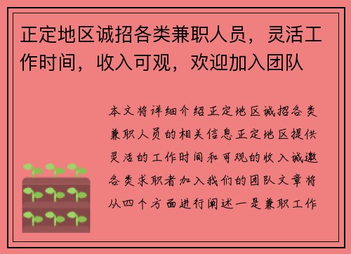 正定地区诚招各类兼职人员，灵活工作时间，收入可观，欢迎加入团队