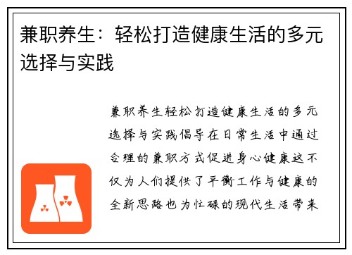 兼职养生：轻松打造健康生活的多元选择与实践