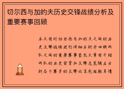 切尔西与加的夫历史交锋战绩分析及重要赛事回顾