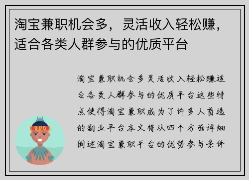 淘宝兼职机会多，灵活收入轻松赚，适合各类人群参与的优质平台