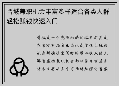 晋城兼职机会丰富多样适合各类人群轻松赚钱快速入门