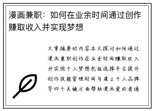 漫画兼职：如何在业余时间通过创作赚取收入并实现梦想