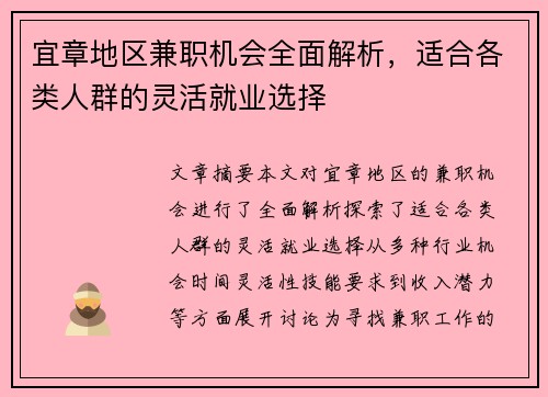 宜章地区兼职机会全面解析，适合各类人群的灵活就业选择