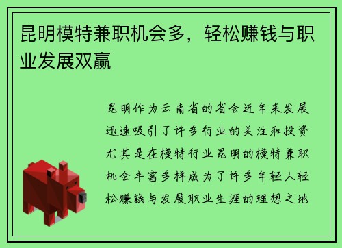昆明模特兼职机会多，轻松赚钱与职业发展双赢