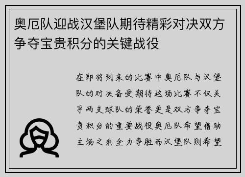 奥厄队迎战汉堡队期待精彩对决双方争夺宝贵积分的关键战役