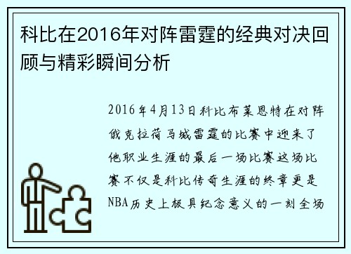 科比在2016年对阵雷霆的经典对决回顾与精彩瞬间分析