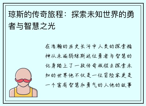 琼斯的传奇旅程：探索未知世界的勇者与智慧之光